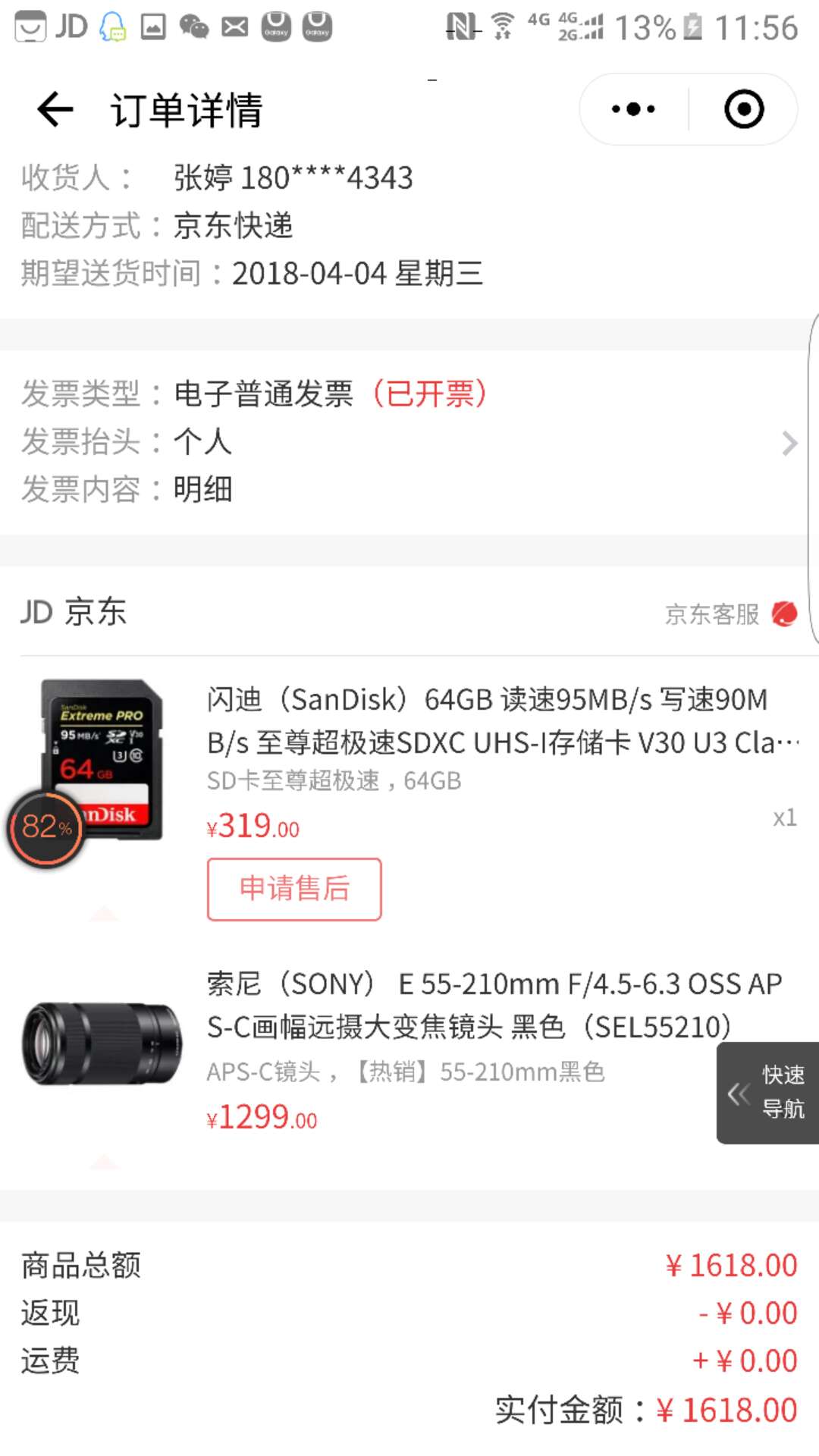 索尼 E 55-210mm f/4-6.3 OSS（京东刚买的，买错）