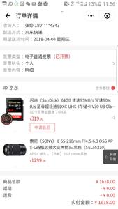 索尼 E 55-210mm f/4-6.3 OSS（京东刚买的，买错）