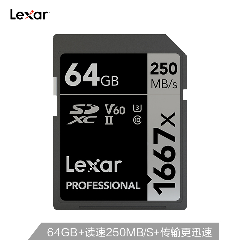 雷克沙 Lexar  SD 1667X  128G  速度最高读取 250M /S