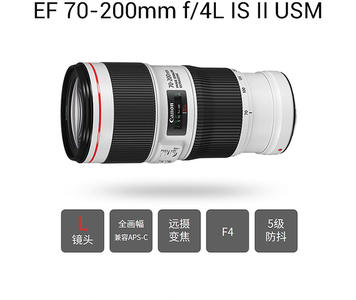 佳能EF 70-200mm f/4L IS II USM镜头70-200 f4 二代 小小白 防抖