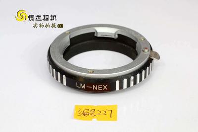LM-NEX转接环（NO：227）