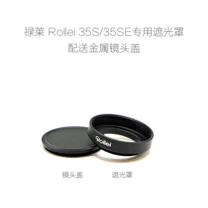 Rollei 35S/35SE 相机用金属遮光罩+金属盖 适合Rollei40/2.8镜头