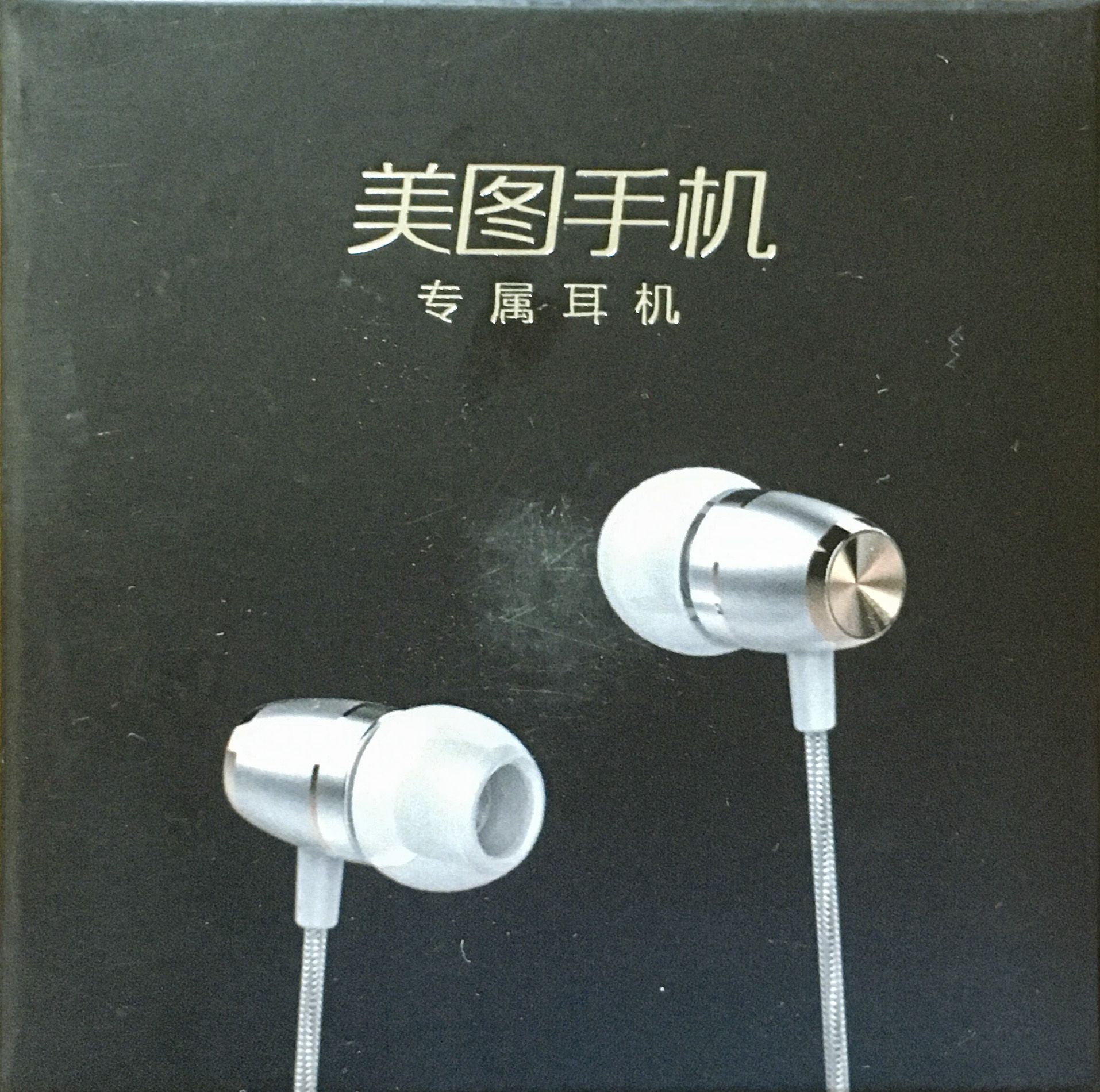 美图耳机原装 线控入耳式音乐耳机 美图原装耳机
