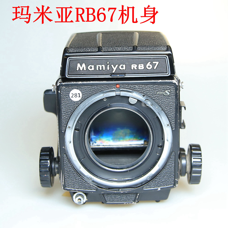 Mamiya RB67 玛米亚RB67中画幅相机编号281