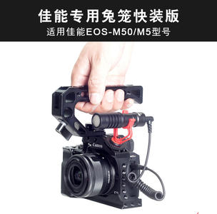 佳能M50兔笼M5金属单反微单相机保护套竖拍摄像拓展配件EOS直播