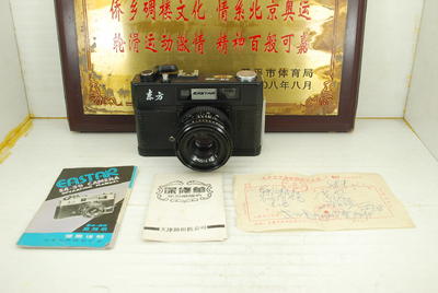 东方 S4-35 135胶片机械 单反相机 带 50mm F2.8 镜头 有皮套