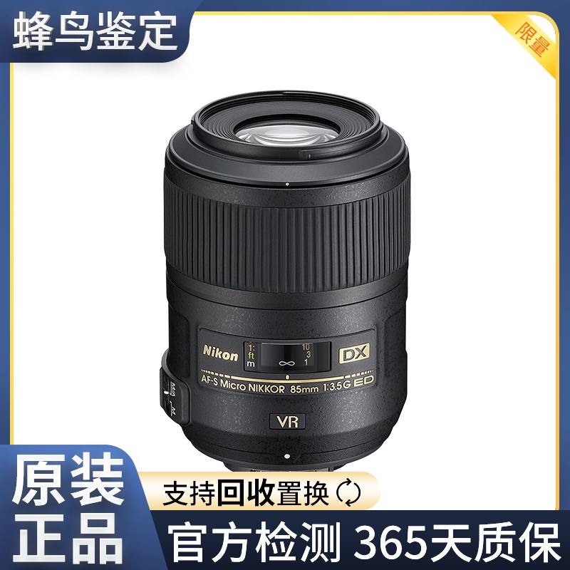 蜂鸟自营 95新 尼康  AF-S 85mm f/3.5 ED VR微距