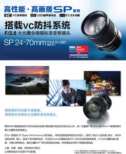 腾龙 SP 24-70mm f/2.8 Di VC USD（Model A007）尼康口