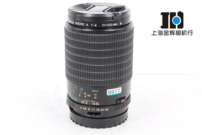 Mamiya/玛米亚 120/4 A macro 微距镜头,手动对焦,AF645机器可用.