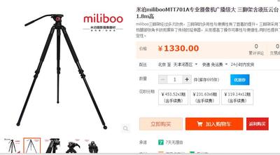 milibooMTT701A  摄像三脚架出售