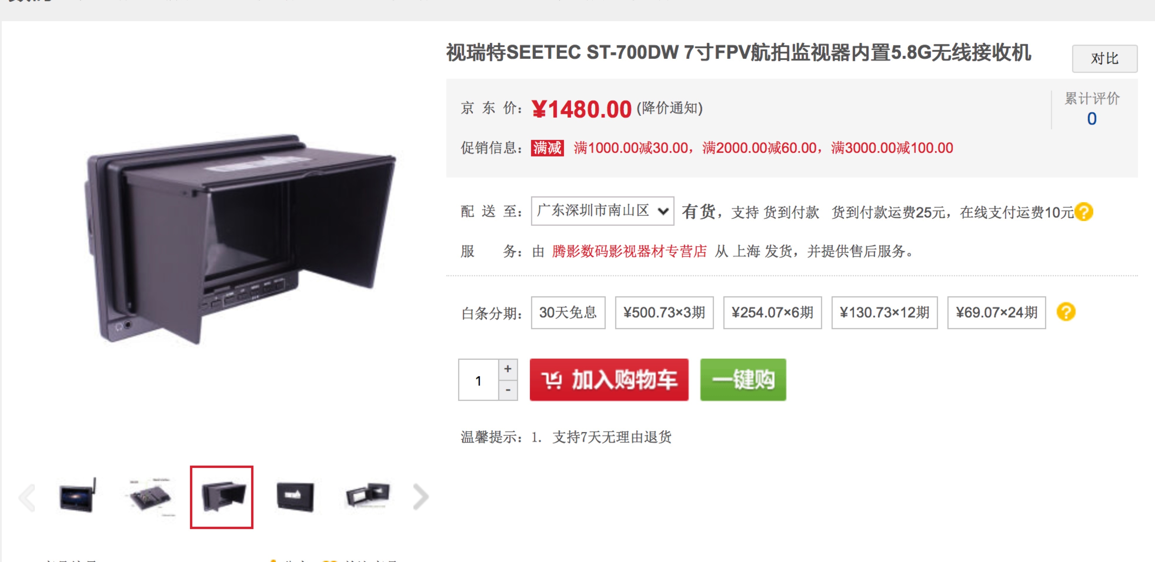 视瑞特SEETEC ST-700DW 7寸FPV航拍监视器（全新！！！！）