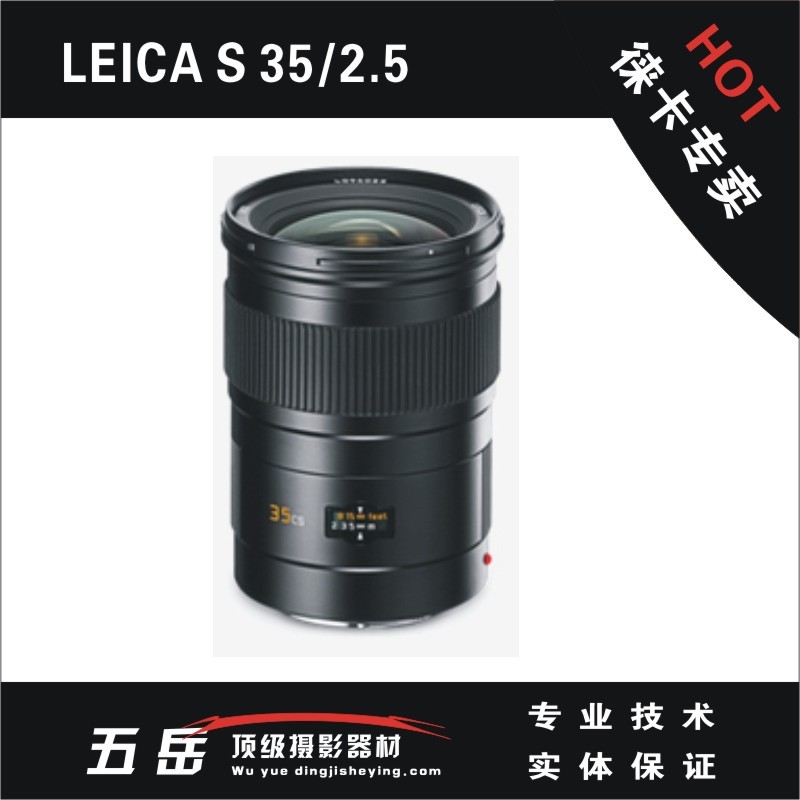 莱卡 S35mm f/2.5 徕卡S 35/2.5mm镜头 
