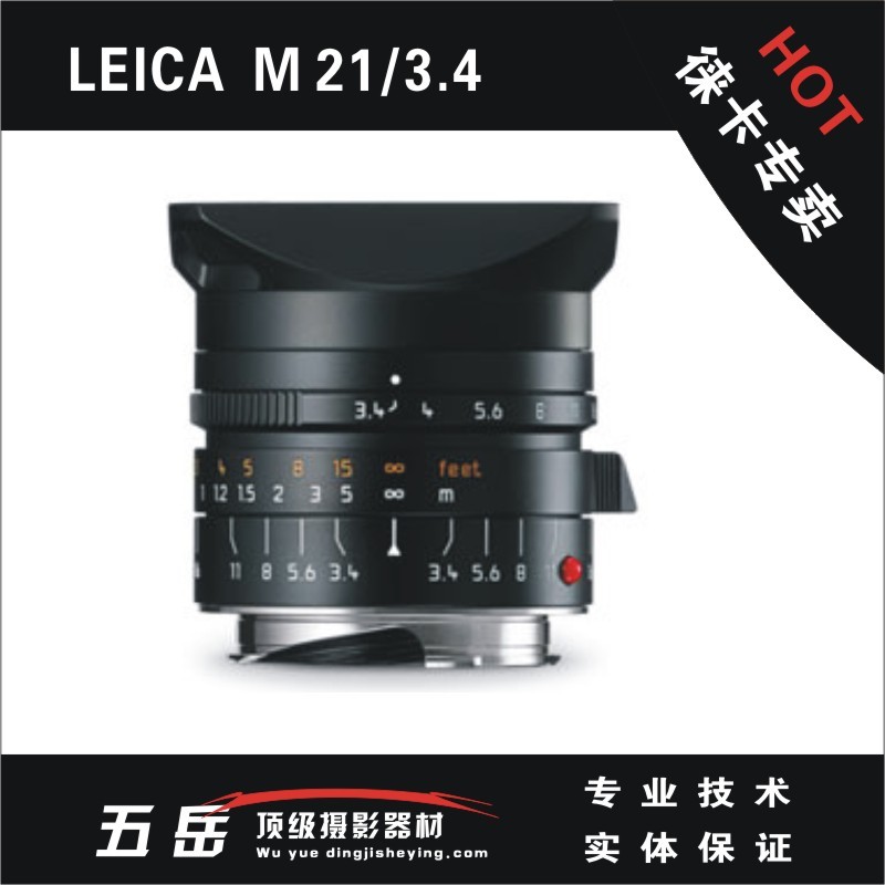 莱卡 21/3.4 徕卡 21mm f/3.4  ASPH 徕卡M-P M系列 M9-P 镜头