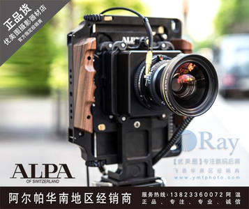 正品行货： 阿尔帕 ALPA 12MAX，不含手柄镜头及取景