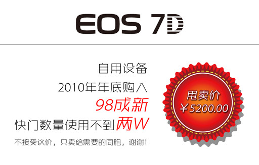 EOS 7D 正品行货 自用设备 98成新 快门数量使用不到