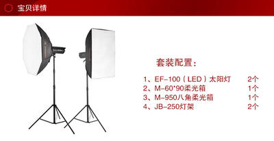 专业影室灯 金贝 LED  EF100W套装， 金贝SPAR