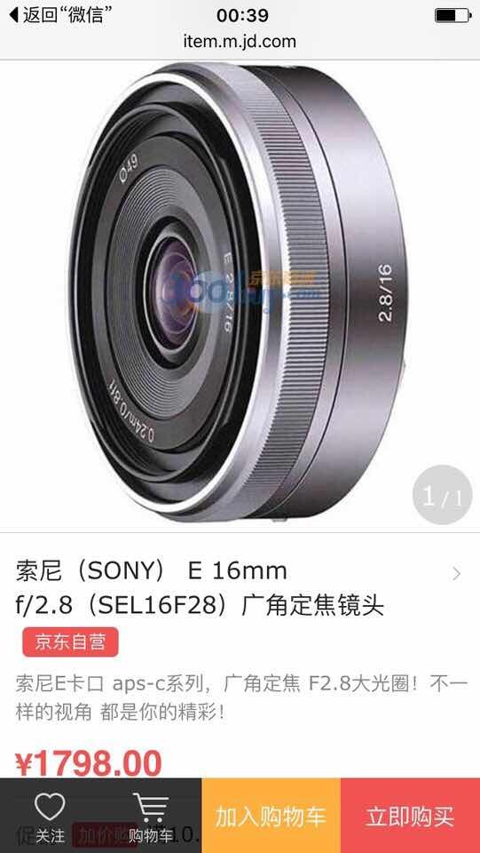 索尼 E 16mm f/2.8(SEL16F28) 广交定焦