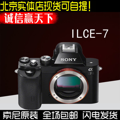 索尼ILCE-7(单机)微单全画幅相机 国行全新现货