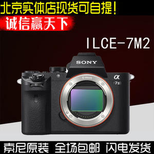 索尼 ILCE-7M2(单机)全画幅微单相机五轴防抖A7M2现货