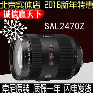 SONY索尼镜头SAL2470Z A2470Z2 A24-70 2.8一代 二代现货