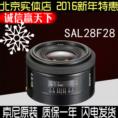 索尼 28mm f/2.8（SAL28F28）