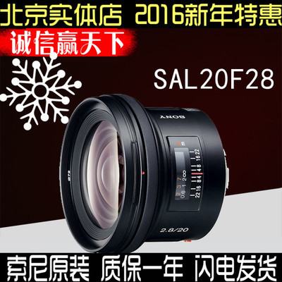 索尼 20mm f/2.8（SAL20F28）
