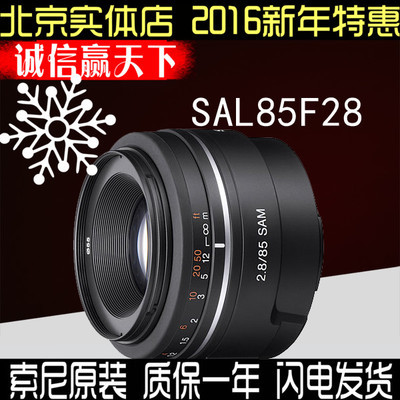 索尼 85mm f/2.8 SAM（SAL85F28）