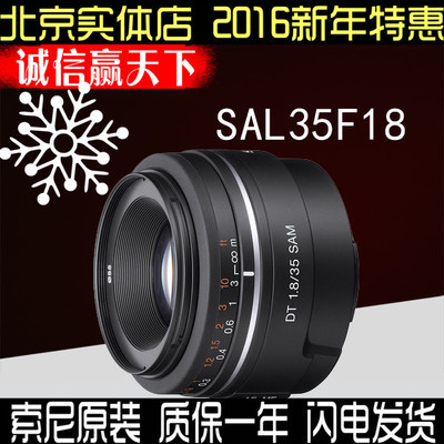 SONY索尼单反镜头SAL35F18 SAM 35/18 DT35 1.8 经典人像