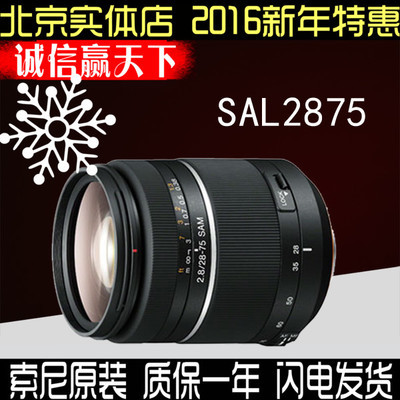 Sony/索尼镜头SAL28-75mmF2.8 SAL2875 超性价比的全画幅镜头