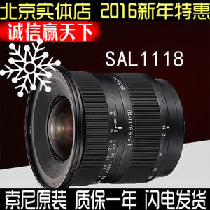 Sony/索尼超广角镜头 11-18mm (SAL1118) 正品现货