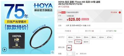 HOYA HD系列 UV抗紫外线镜片 77MM