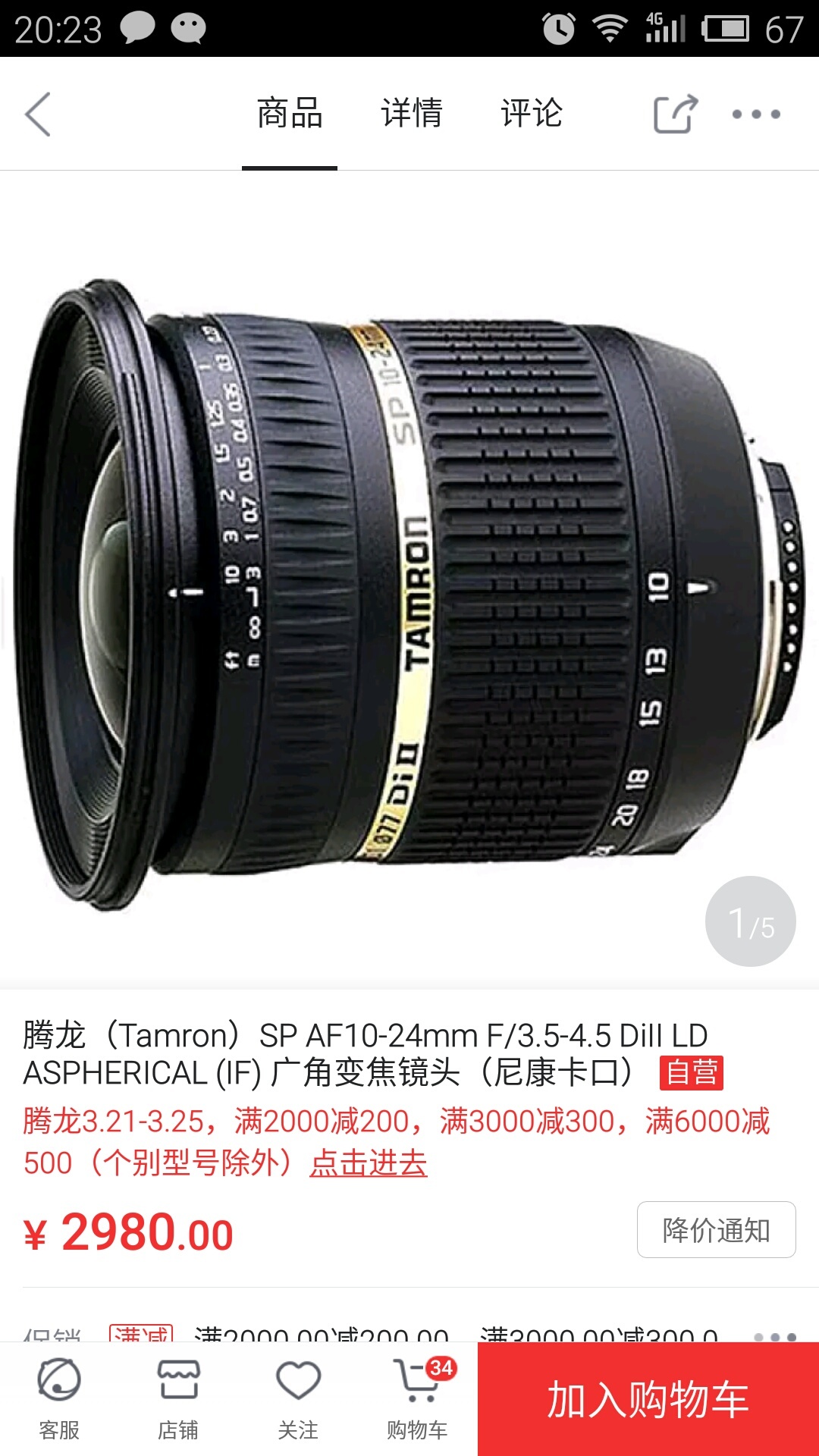 腾龙 SP AF10-24mm f/3.5-4.5 Di II LD Aspherical [IF](Model B001) 佳能卡口