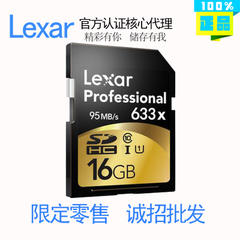 雷克沙新品LEXAR SD卡16G 633X SDHC 95M 4K高速单反微单相机卡