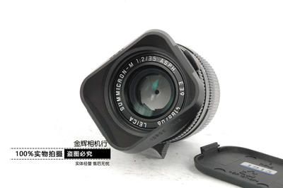 Leica/徕卡相机镜头 SUMMICRON-M 35 /2 ASPH. E39 二手M口手动头