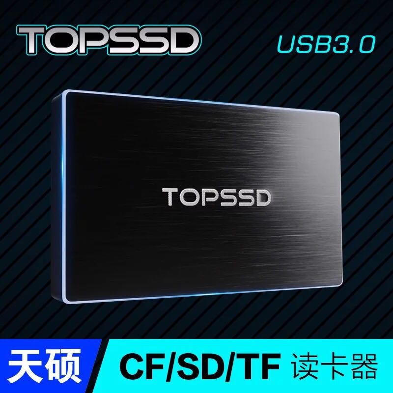 天硕（TOPSSD）CF/SD/TF 多功能读卡器 USB3.0 多合一读卡器 高速