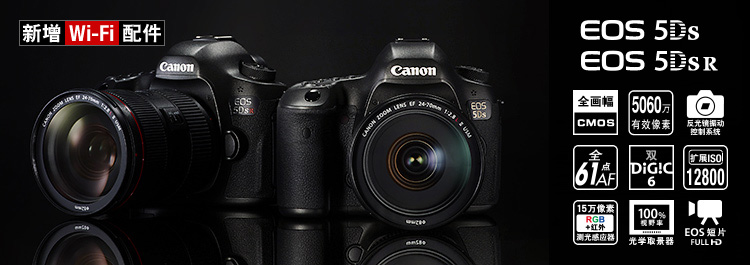 佳能（Canon） EOS 5DS (EF16-35 f/2.8 III三代)单反套机