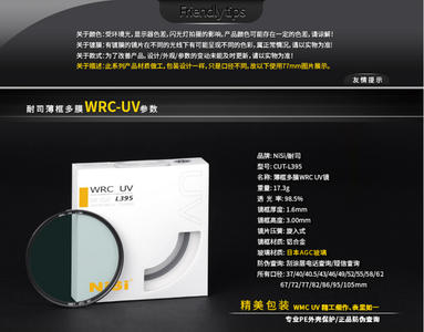 （厂商全新发货）耐司WRC 多层镀膜UV 77mm 5折起售未拆封质保