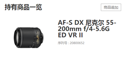 尼康55-200mm F/4-5.6G ED VR II