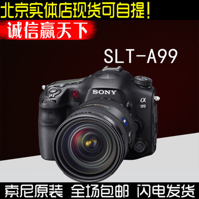 索尼 A99(单机)全画幅单电相机SLT-A99 国行 现货