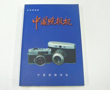 中国照相机 书 