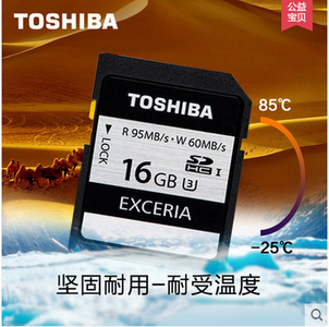 东芝SD-U3 16G 单反专用存储卡 高速卡 代理