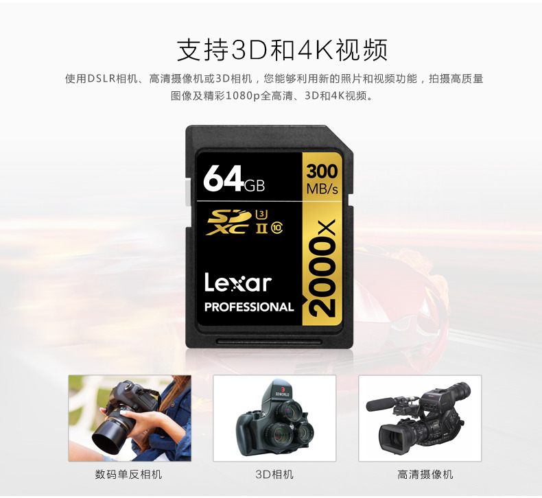 雷克沙 Lexar SD 64G 2000X  300m/s 佳能单反相机存储卡