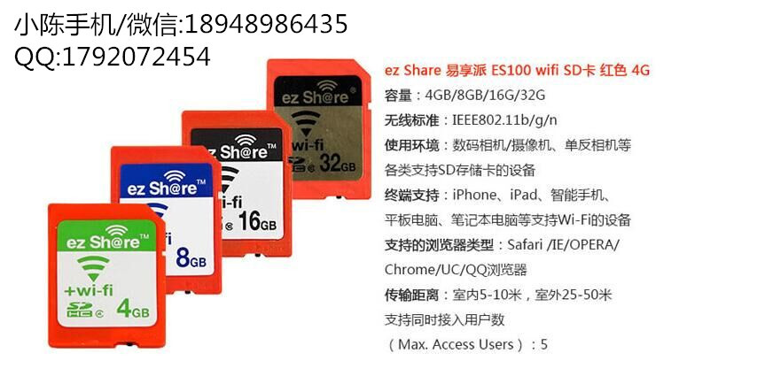 易享派 Wi-Fi SD卡 Class10（8GB）