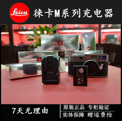 leica 徕卡充电器 M8 M8.2 M9 M9p ME M-M 莱卡充电器
