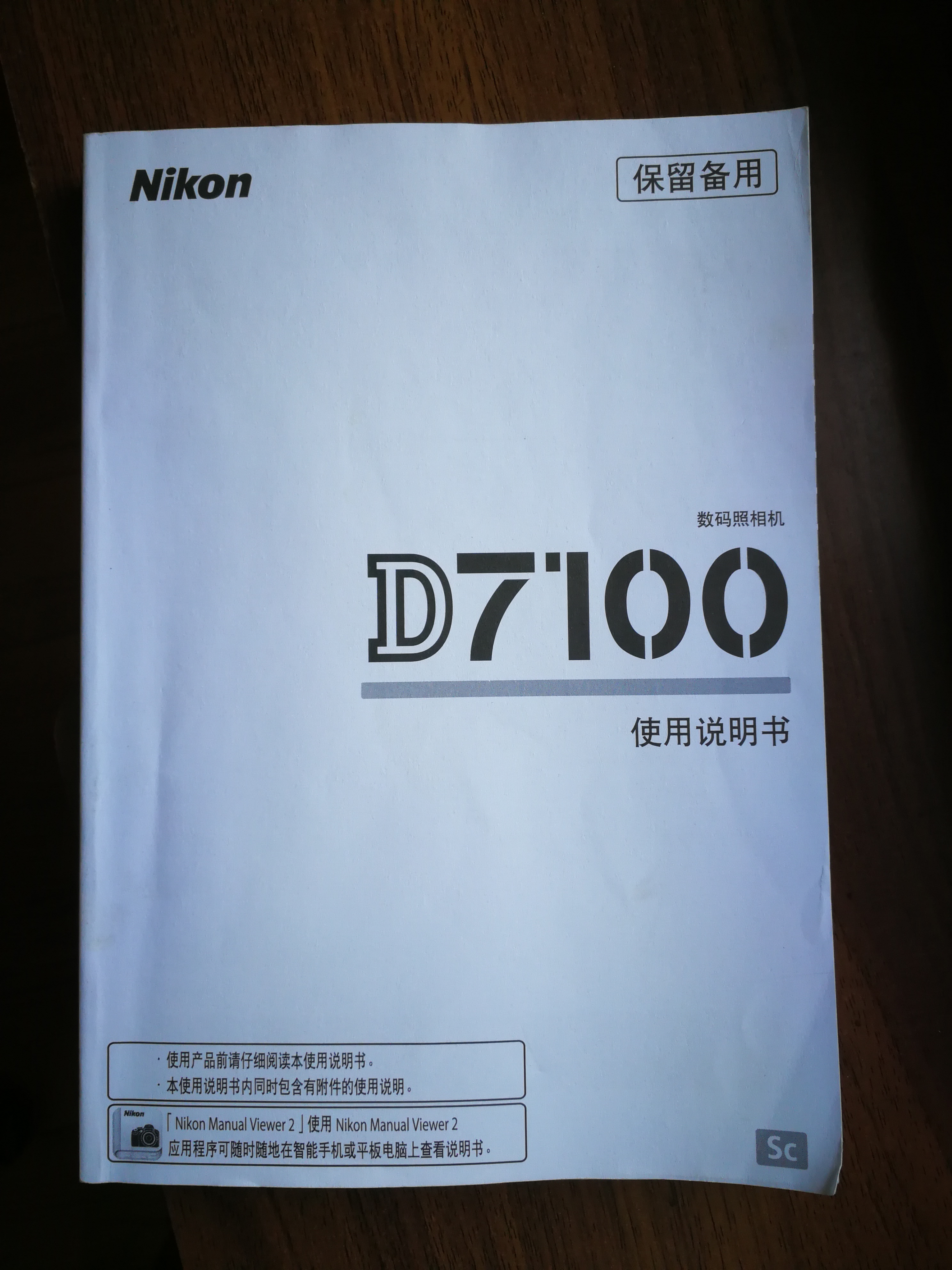 D7100 原装说明书