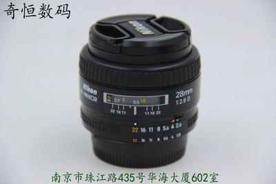 尼康 AF 28mm f/2.8D 95新 南京实体店现货 支持置换