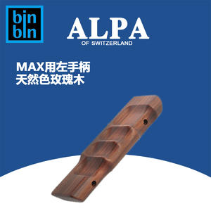 ALPA 阿尔帕 12 MAX 左手柄 共两款 价格相同 全新正品行货
