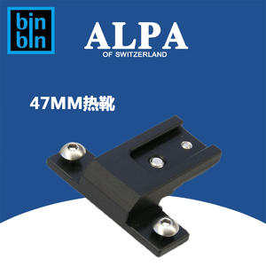 ALPA 阿尔帕 47mm 热靴  用于接徕卡M 或林哈夫取景器