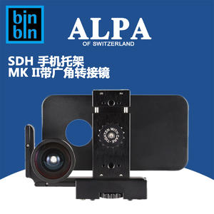 ALPA 阿尔帕 智能设备托架 MKII IPHONE 4-5  全新正品行货