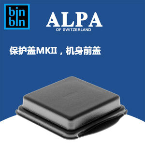 ALPA 阿尔帕 保护盖 MKII LB镜头可用  全新正品行货